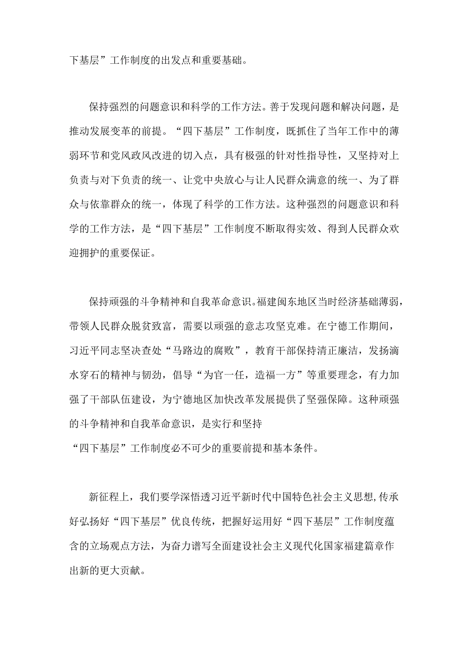 2023年“四下基层”与新时代党的群众路线理论研讨发言材料1080字范文.docx_第2页