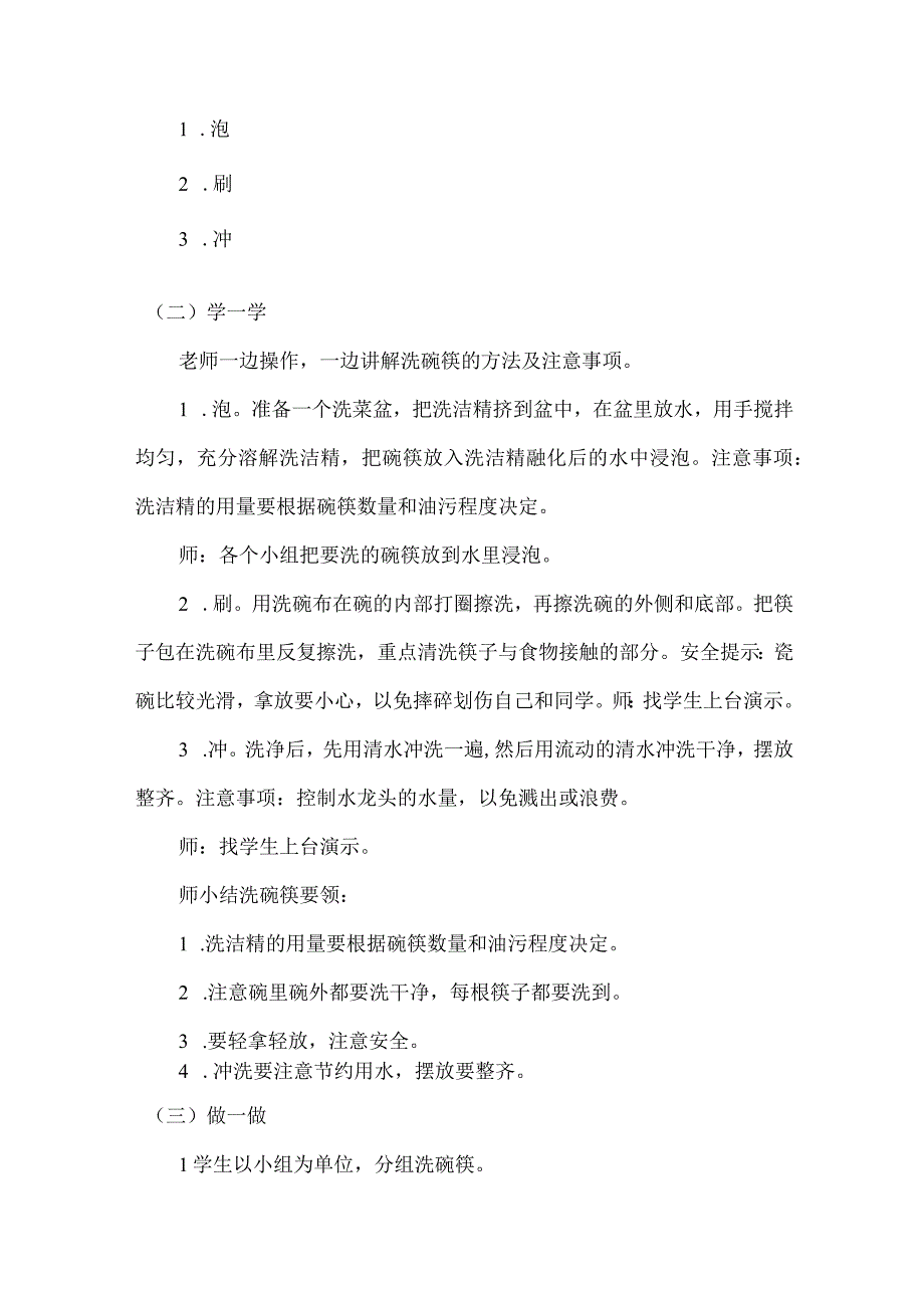 1中华小厨师项目一挑选择洗有学问洗碗筷（教案）四年级上册劳动皖教版.docx_第3页