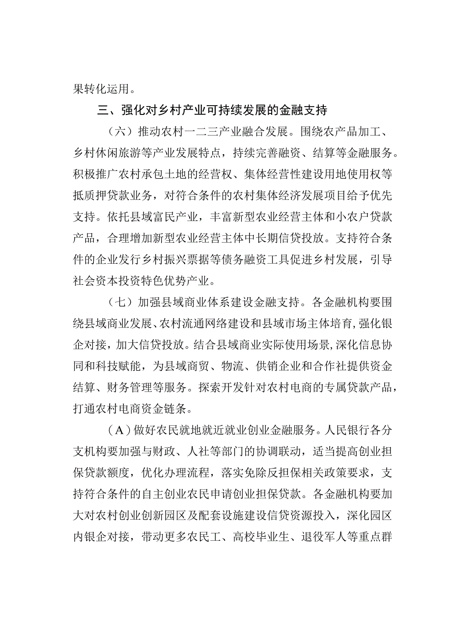 关于做好金融支持全面推进乡村振兴重点工作的意见.docx_第3页