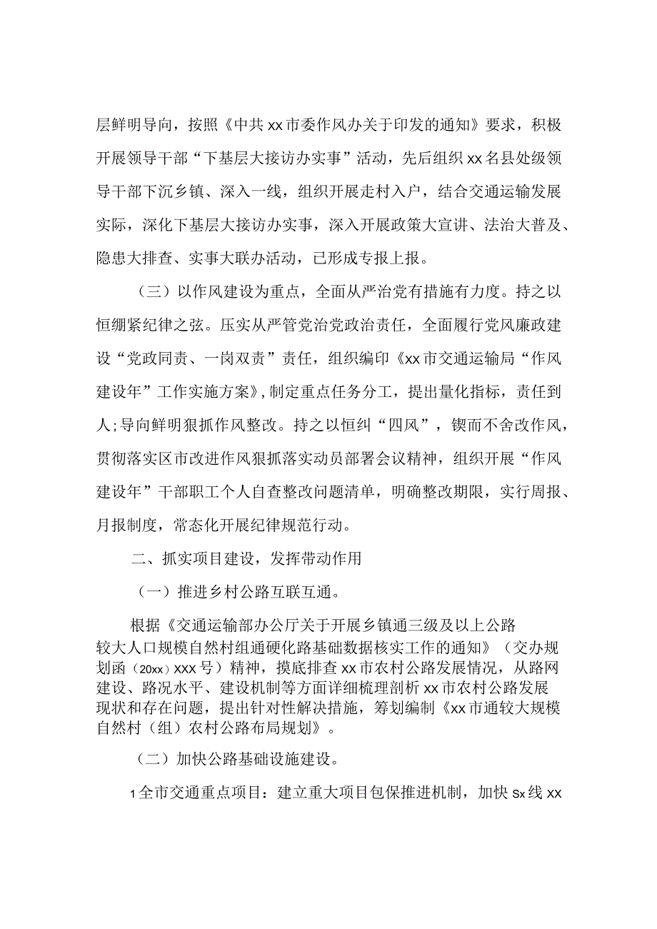 交通运输局第一季度工作总结.docx_第2页