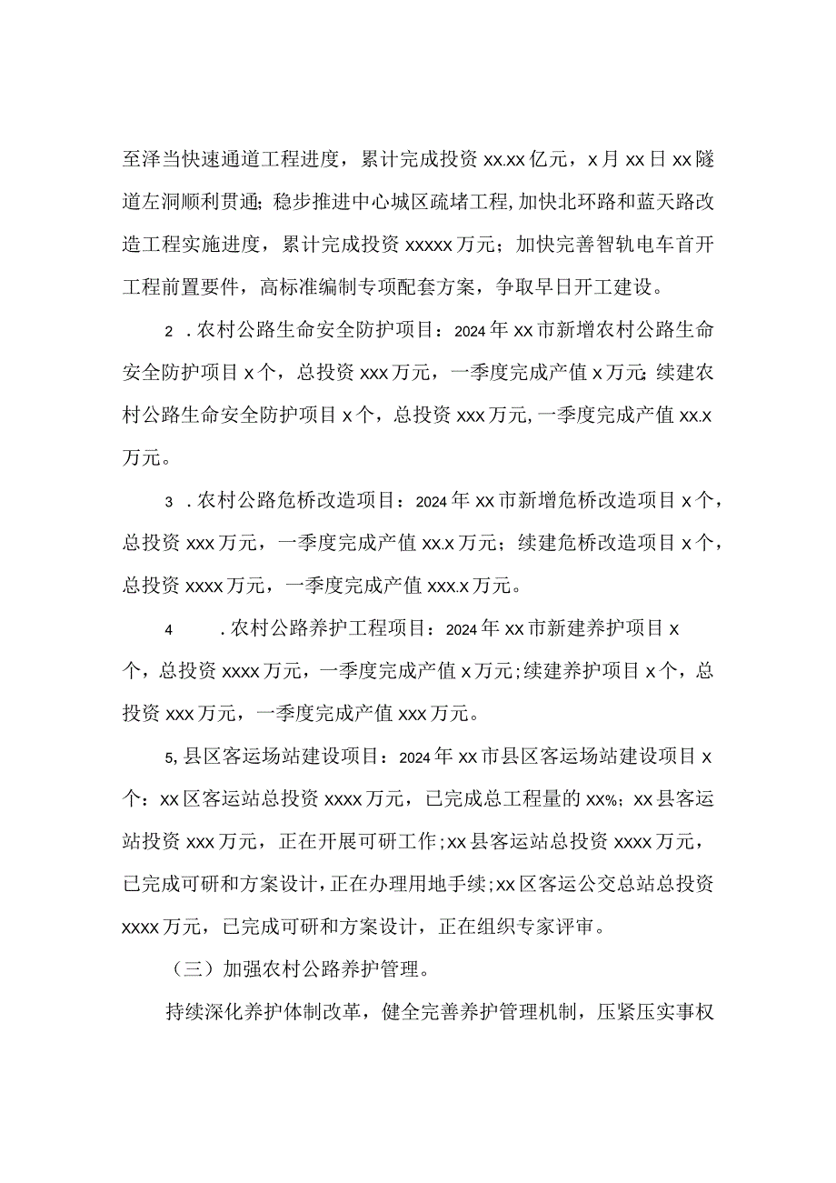 交通运输局第一季度工作总结.docx_第3页