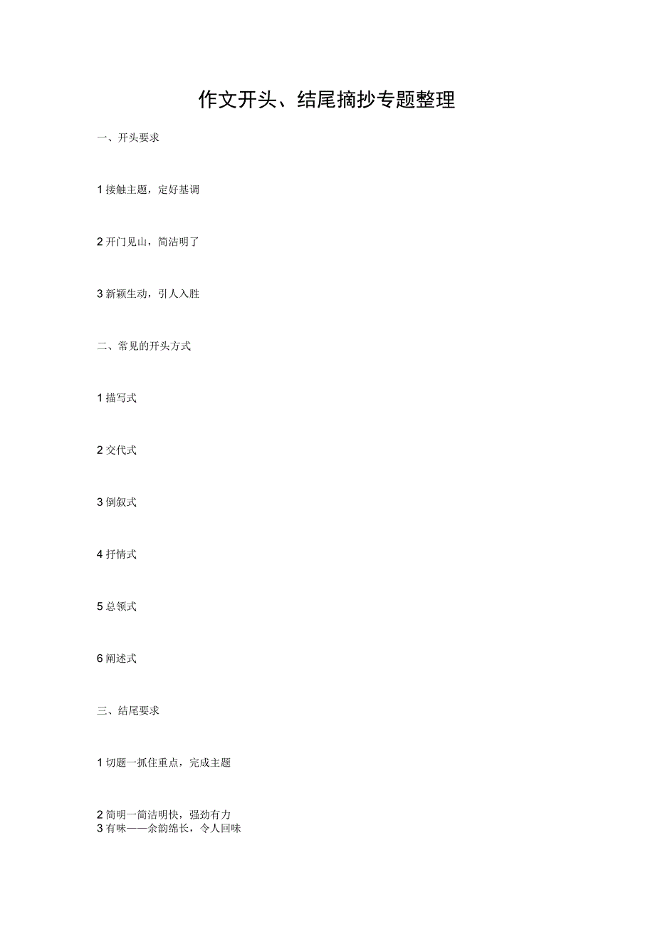 作文开头、结尾摘抄专题整理8100字.docx_第1页