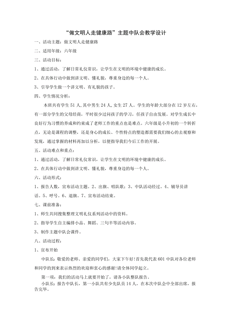 “做文明人 走健康路”主题中队会教学设计.docx_第1页