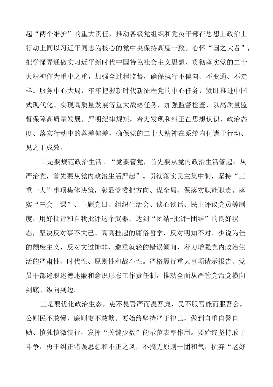 x风廉政和反f败工作会议讲话腐团队.docx_第2页