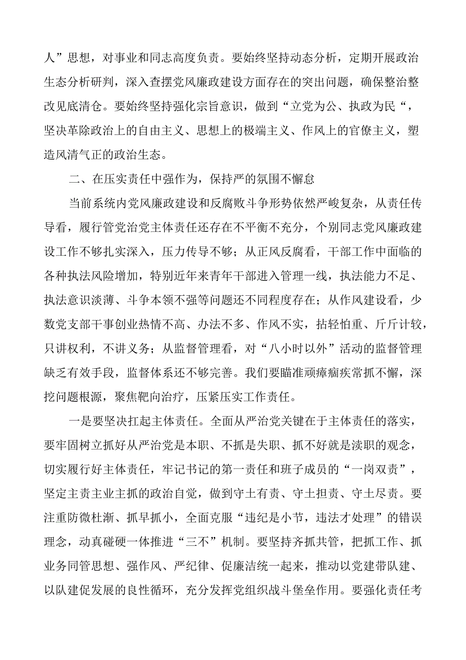 x风廉政和反f败工作会议讲话腐团队.docx_第3页