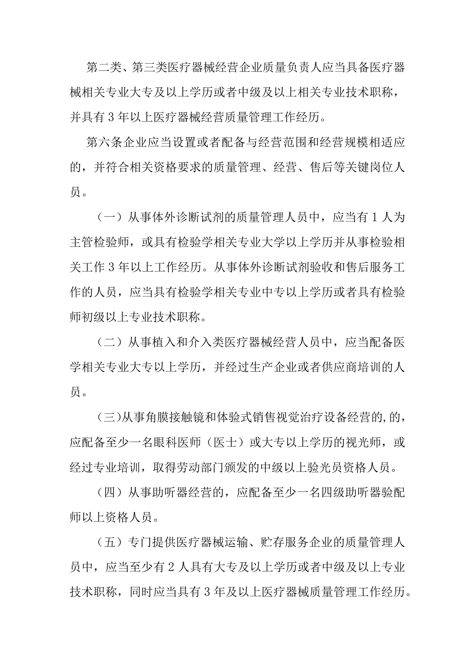 医疗器械经营许可（备案）工作指南.docx_第2页