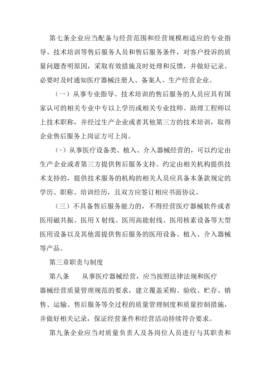 医疗器械经营许可（备案）工作指南.docx_第3页