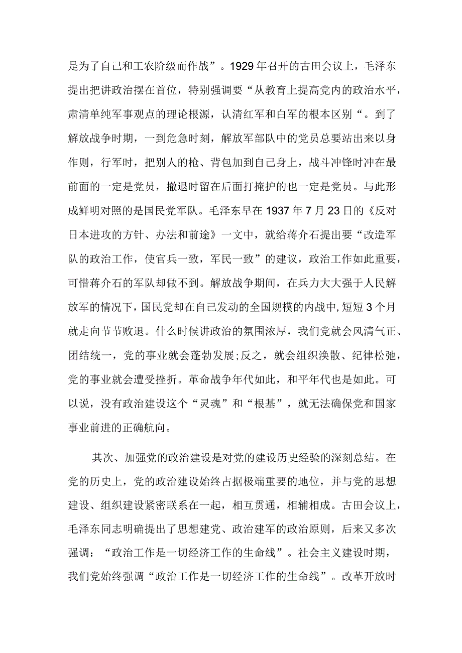 主题教育谈认识六篇.docx_第2页