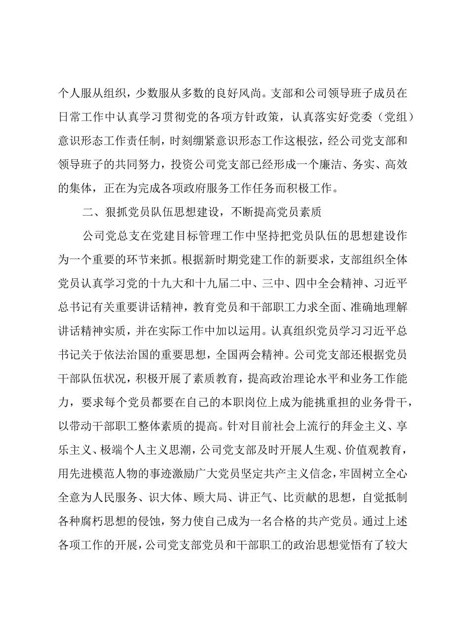 党建工作现场推进会汇报.docx_第2页