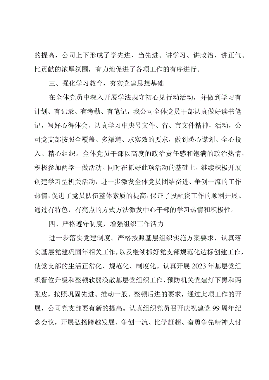 党建工作现场推进会汇报.docx_第3页