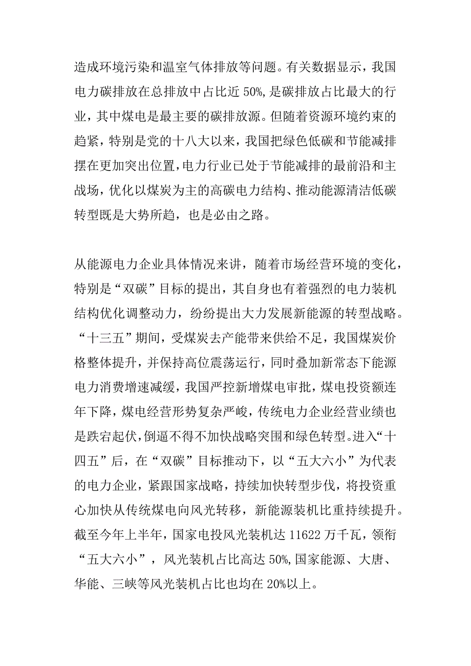 双碳背景下我国新能源发展趋势研究.docx_第2页