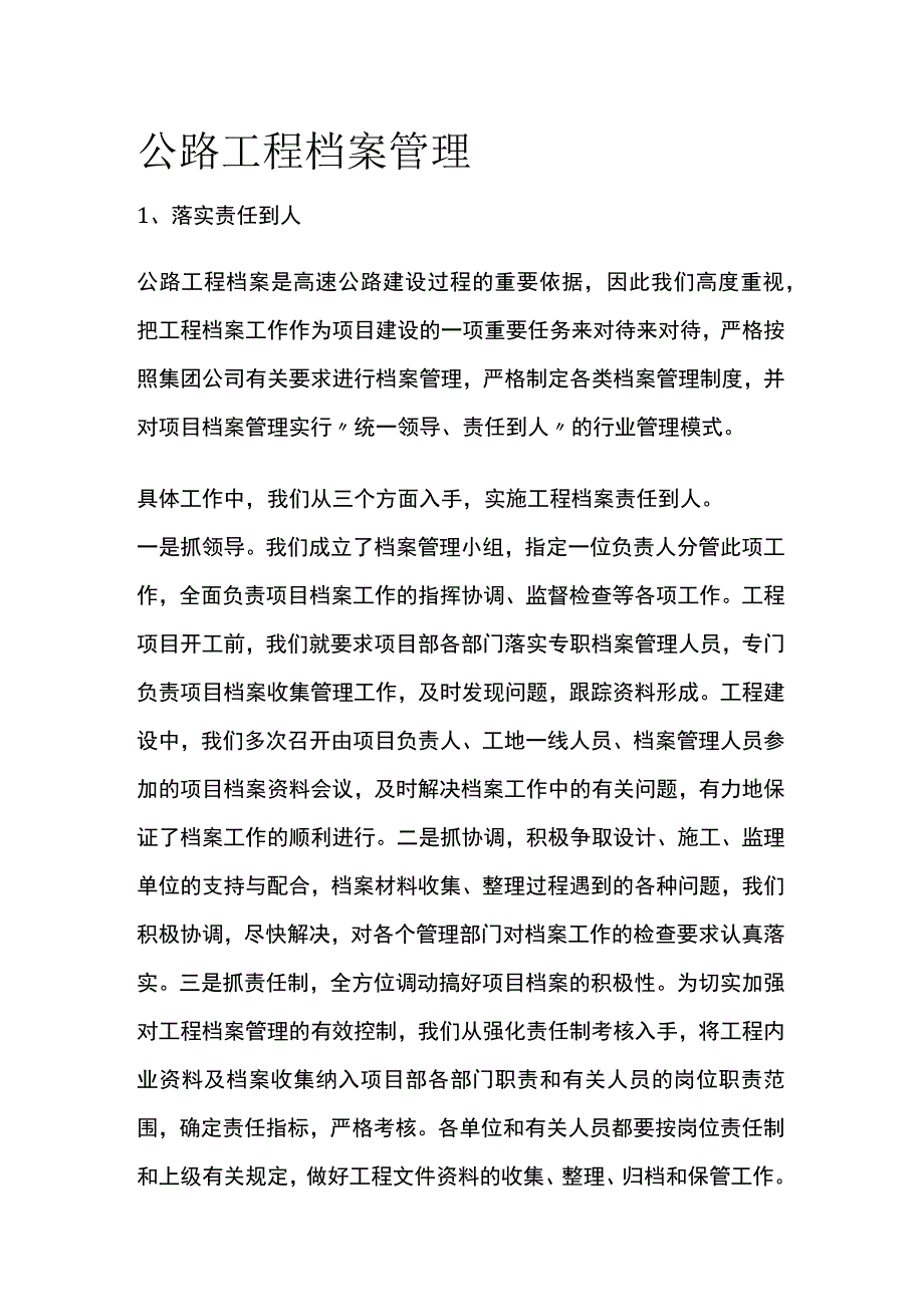 公路工程档案管理.docx_第1页