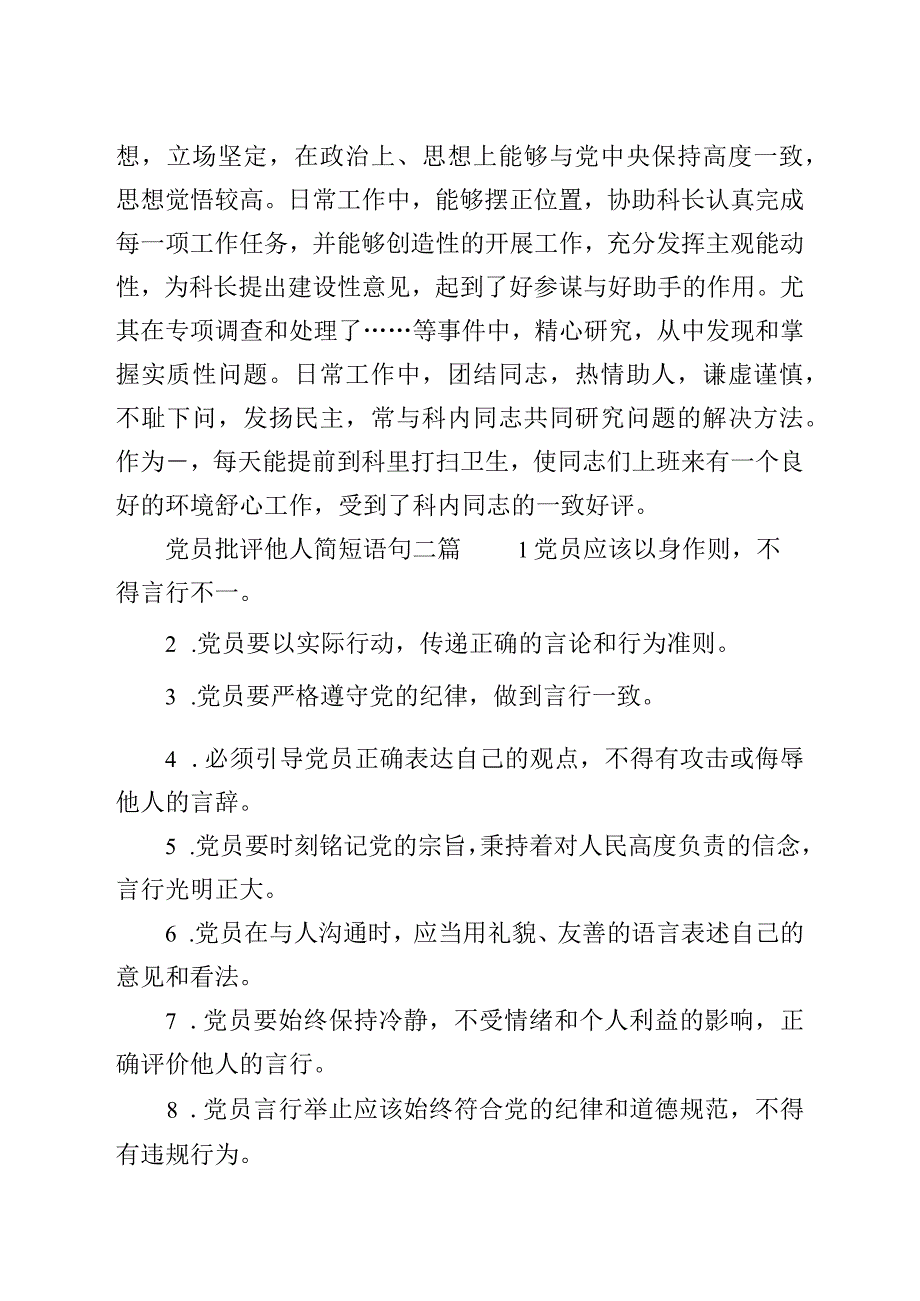 党员批评他人简短语句三篇.docx_第2页