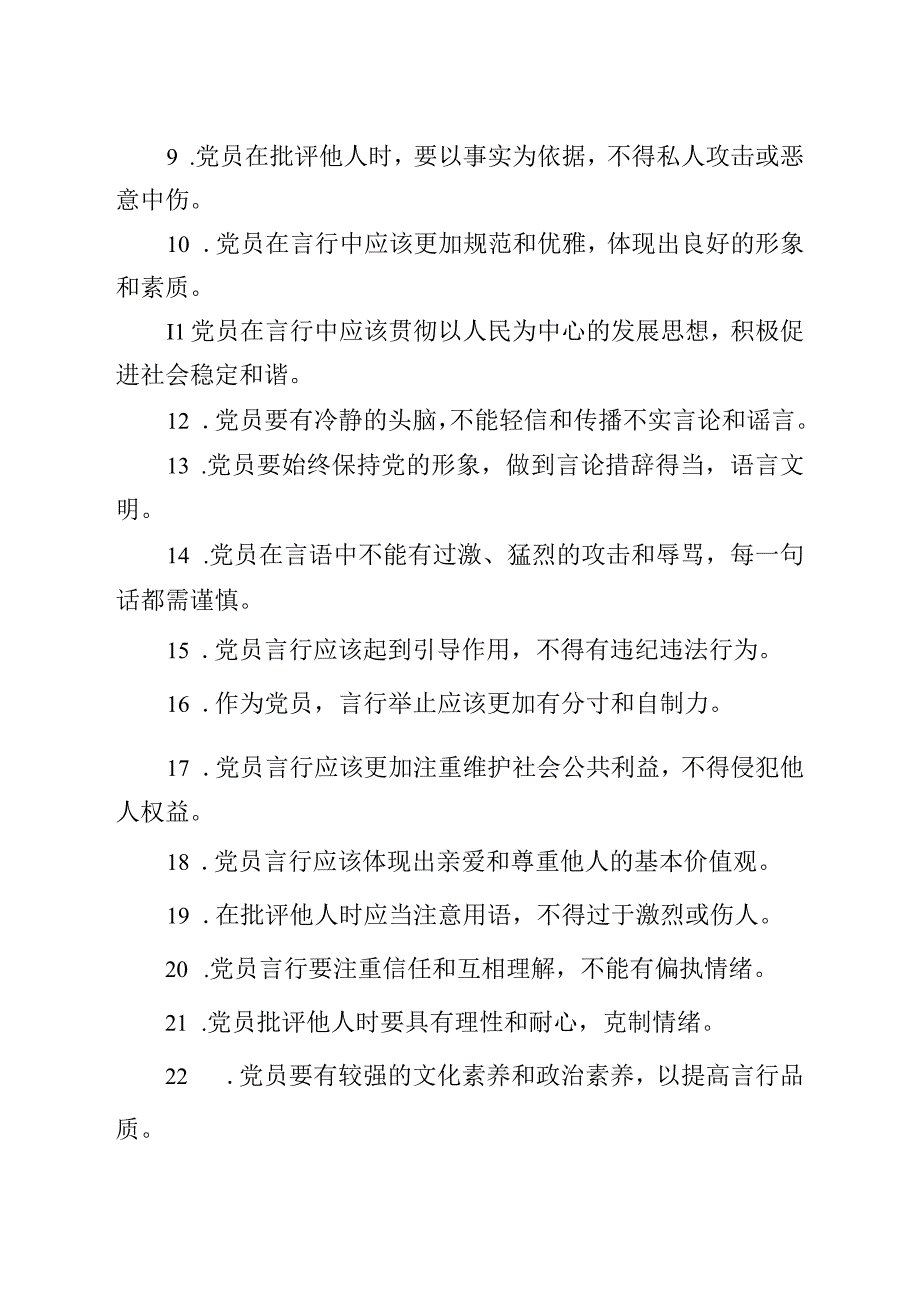 党员批评他人简短语句三篇.docx_第3页