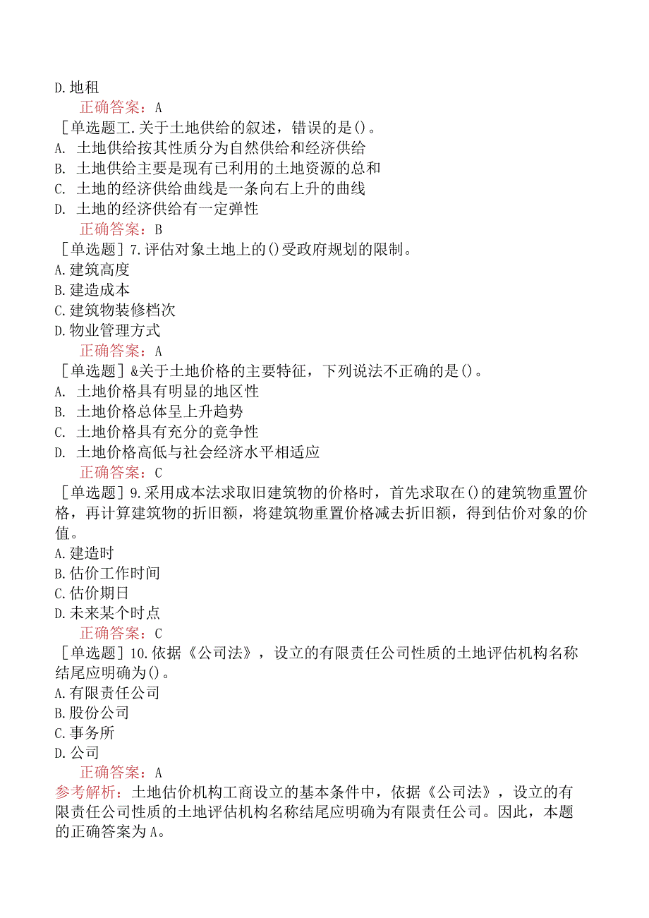 土地估价师-土地估价理论与方法-精选练习题四.docx_第2页