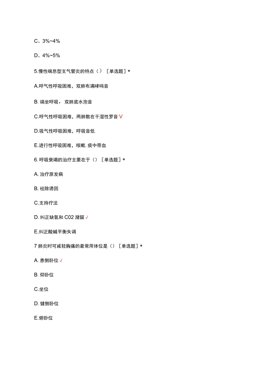 2023年重症医学科新定科护士夜班准入考核试题.docx_第2页