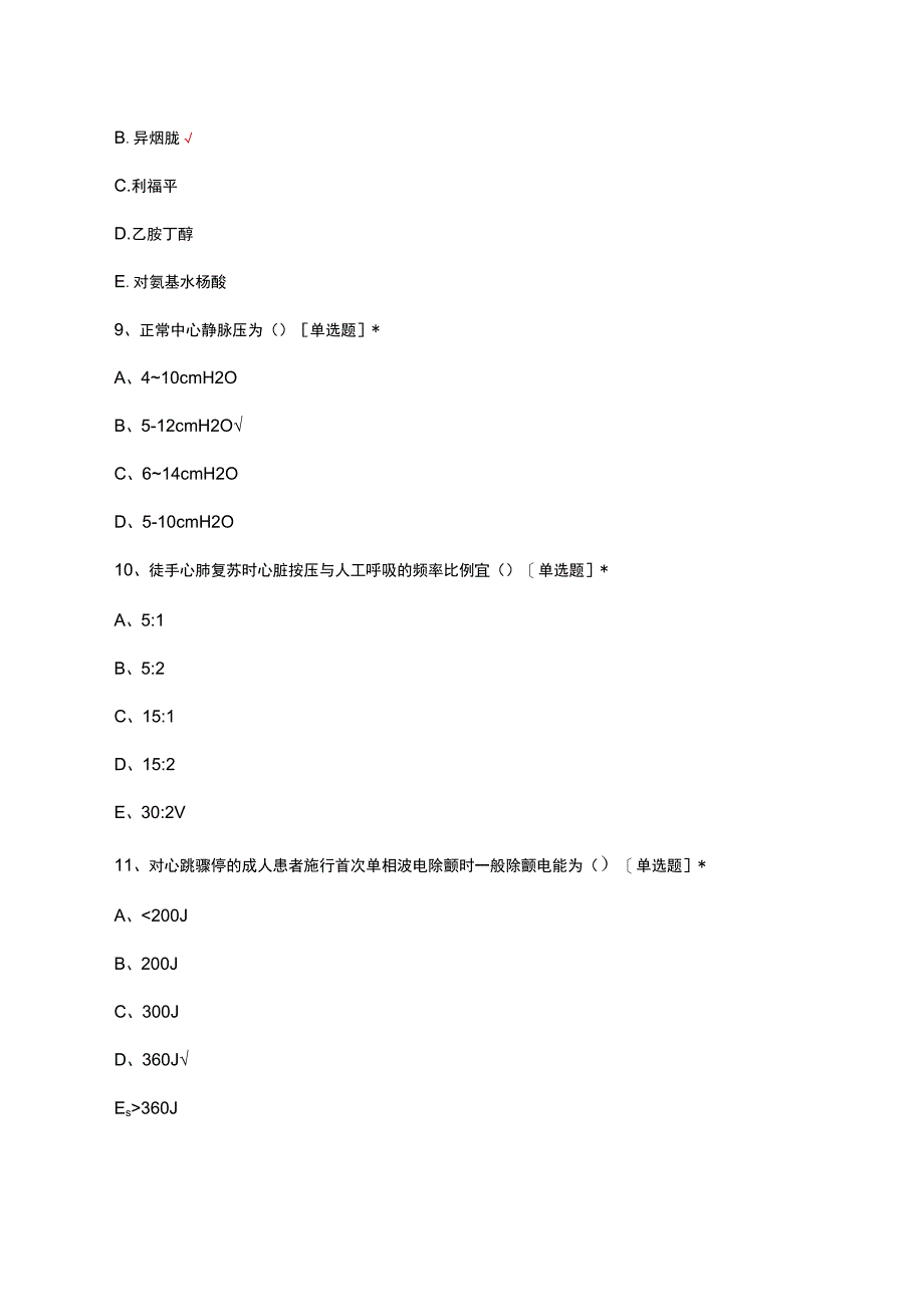 2023年重症医学科新定科护士夜班准入考核试题.docx_第3页