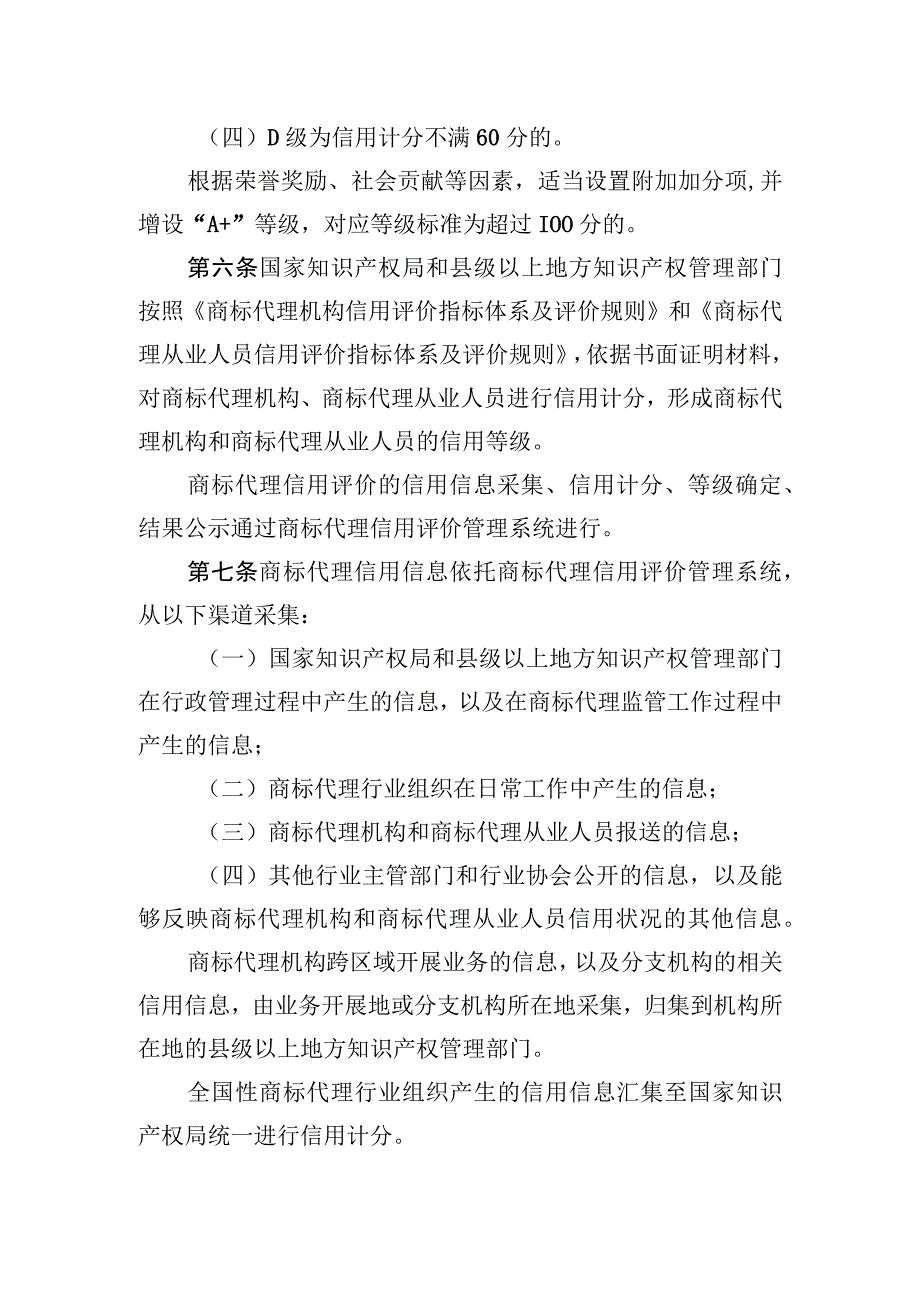 商标代理信用评价管理办法（征求意见稿）.docx_第3页