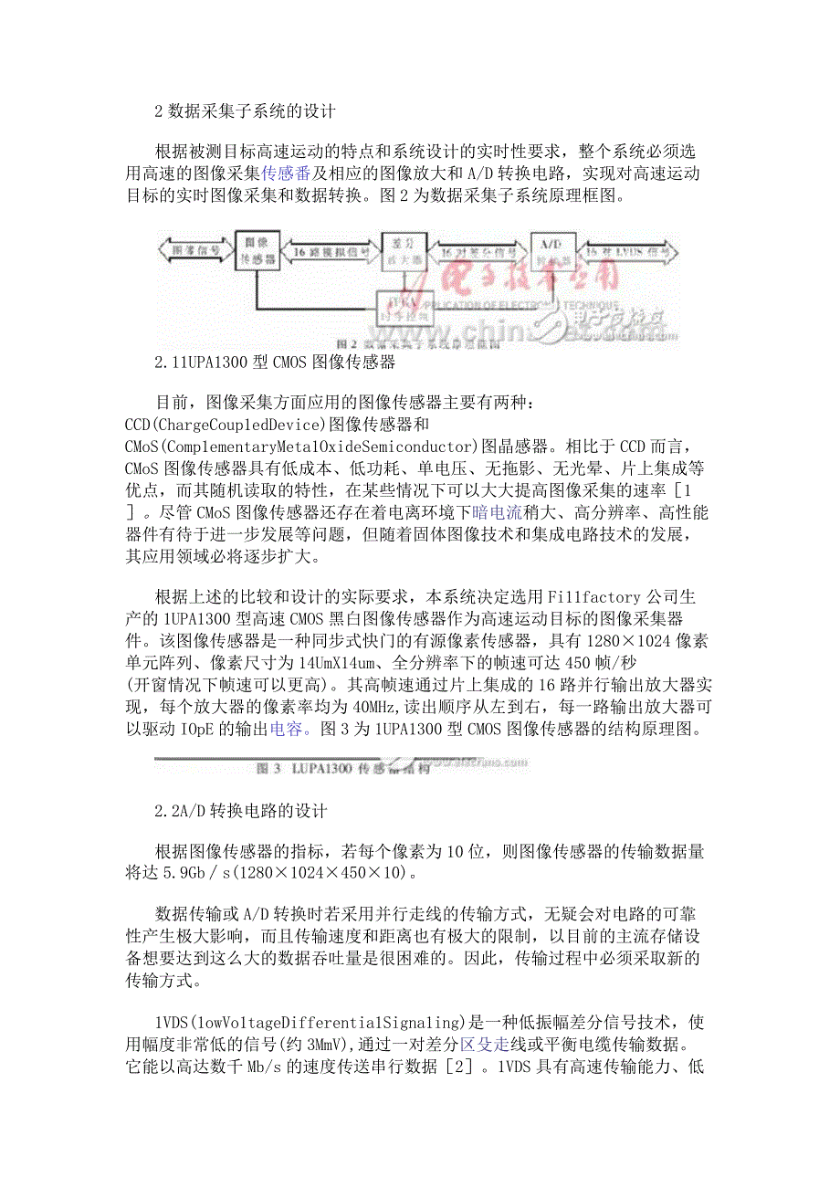 FPGA和多DSP的高速视觉测量系统.docx_第2页