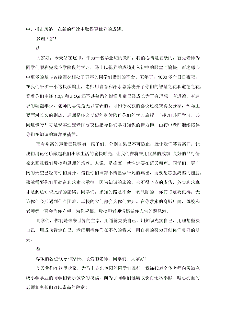 2023年小学六年级毕业典礼教师代表发言稿.docx_第2页