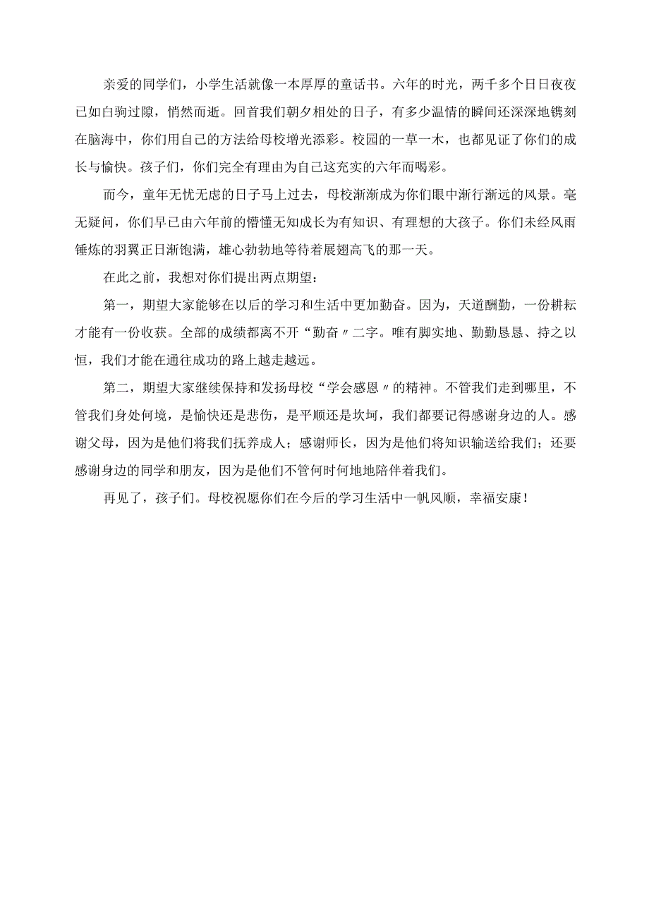 2023年小学六年级毕业典礼教师代表发言稿.docx_第3页