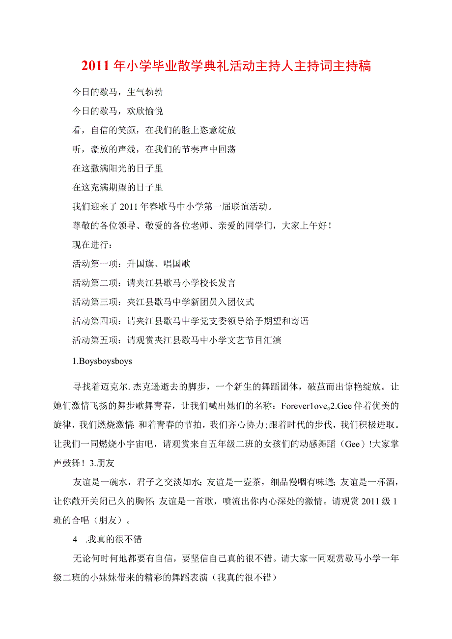 2023年小学毕业散学典礼活动主持人主持词主持稿.docx_第1页