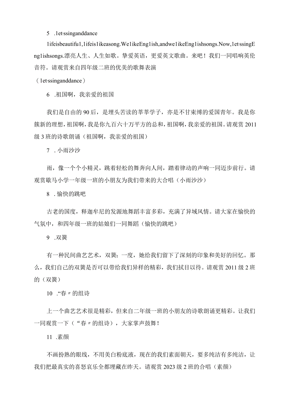 2023年小学毕业散学典礼活动主持人主持词主持稿.docx_第2页