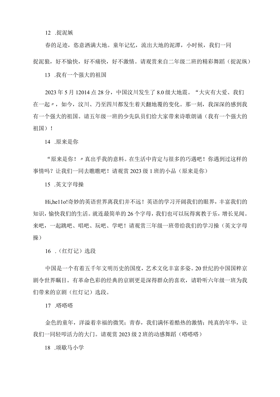 2023年小学毕业散学典礼活动主持人主持词主持稿.docx_第3页