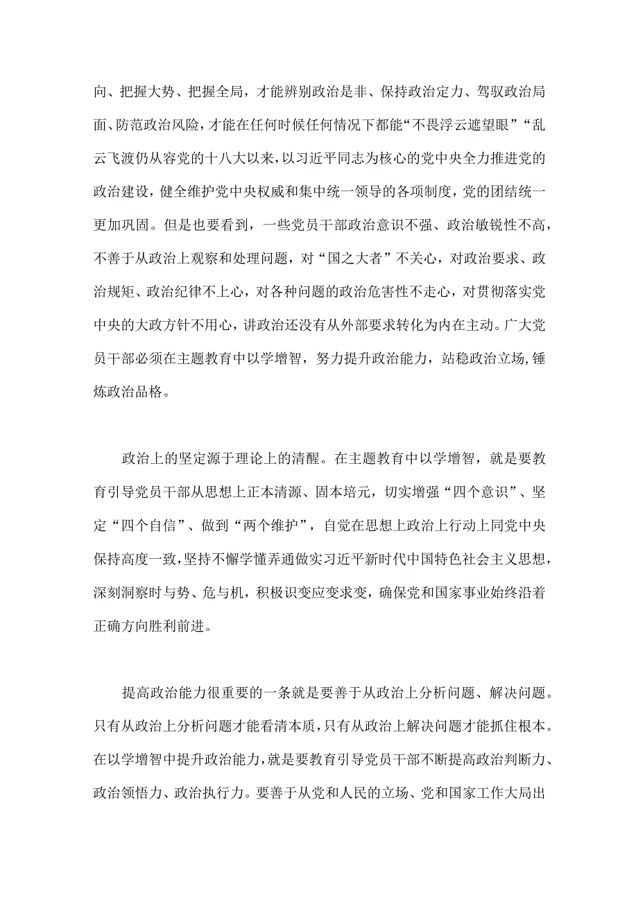 2023年“以学增智”党课讲稿：以学增智不断提升“三种能力”与以学增智深刻把握以学增智的丰富内涵和实践要求【两篇文】.docx_第2页