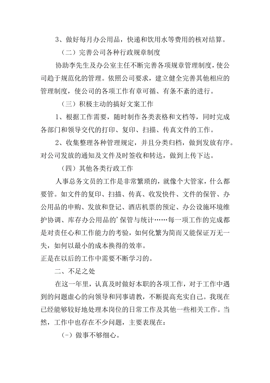 公司行政办公室个人工作总结（10篇）.docx_第3页