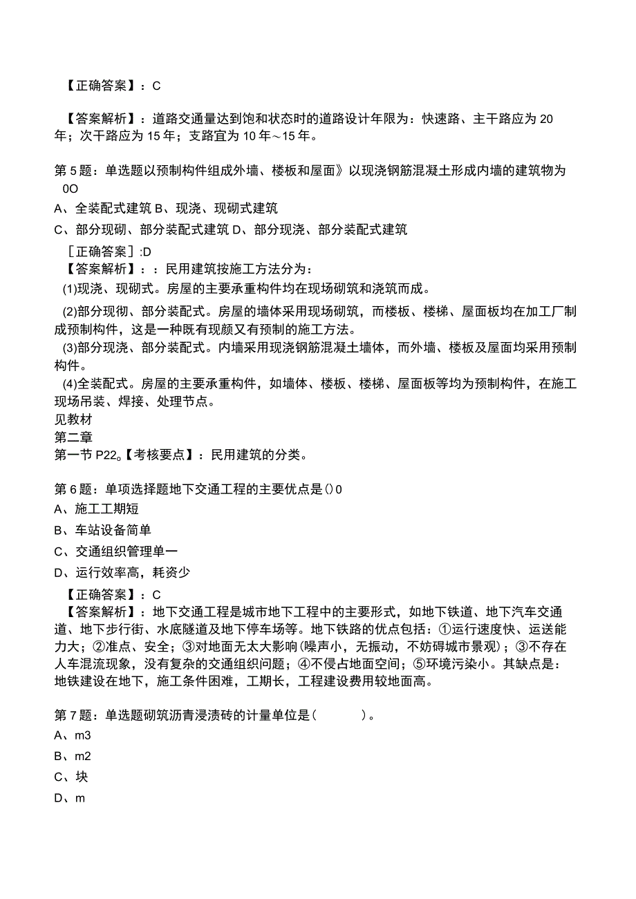 2023年造价工程师《工程技术与计量-土建》知识题库.docx_第2页