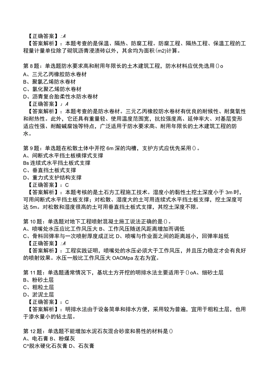 2023年造价工程师《工程技术与计量-土建》知识题库.docx_第3页