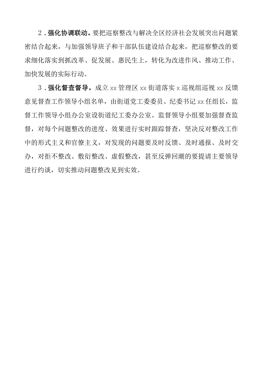 x反馈意见问题整改工作方案视察.docx_第3页