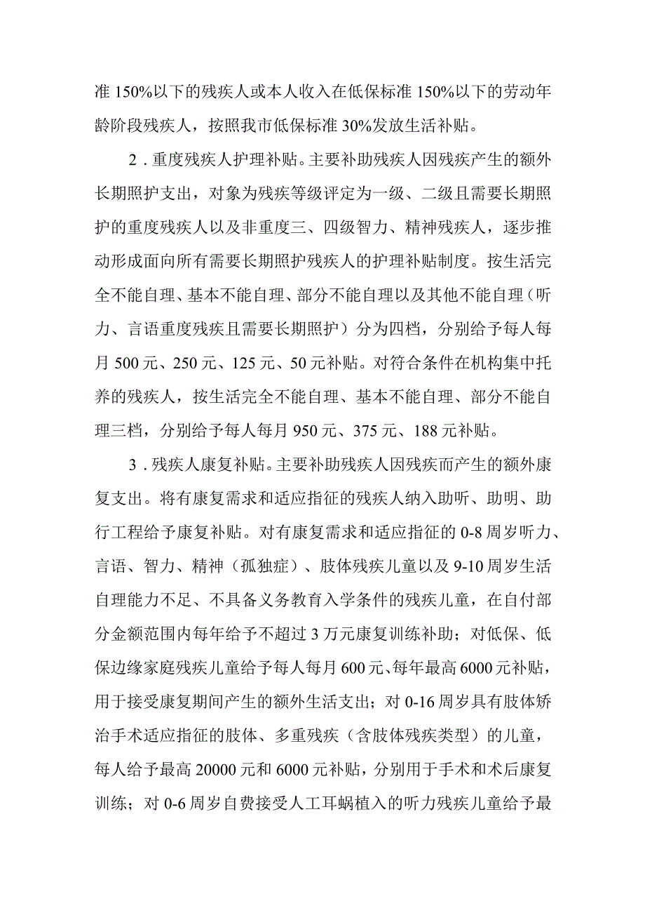 关于进一步加快推进残疾人事业高质量发展的实施意见.docx_第3页