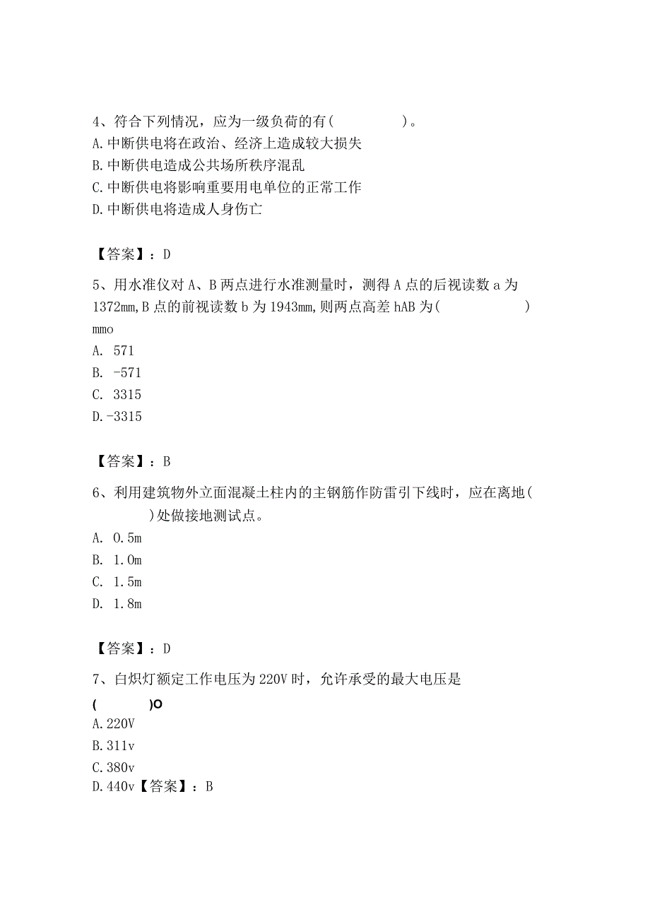 2023年质量员（设备安装质量基础知识）题库【各地真题】.docx_第3页