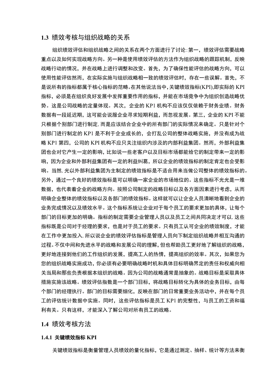 【《浅析北京地铁公司基层员工绩效管理问题及优化对策》12000字（论文）】.docx_第3页