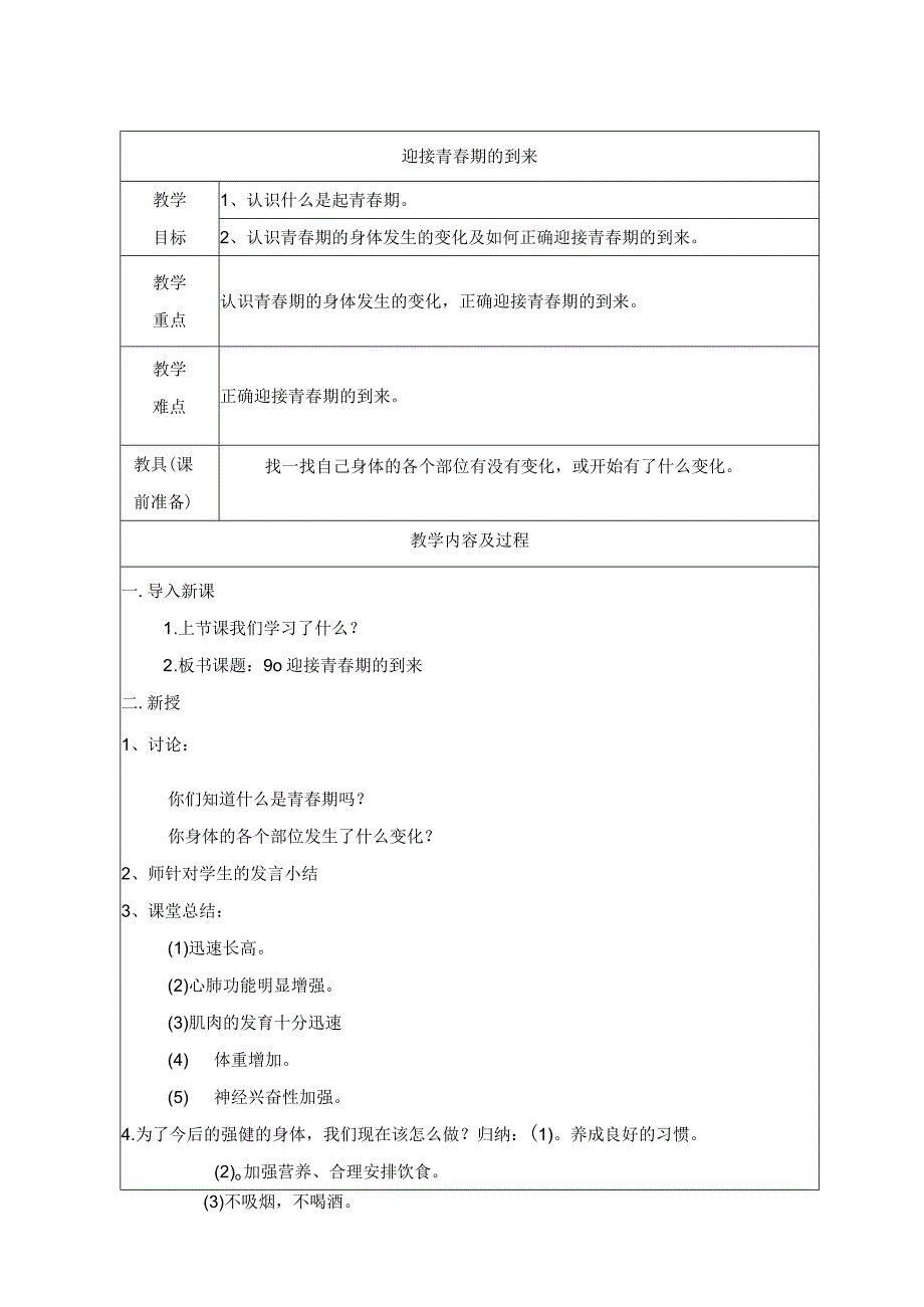 2016.9小学五年级健康教育教案上册.docx_第1页