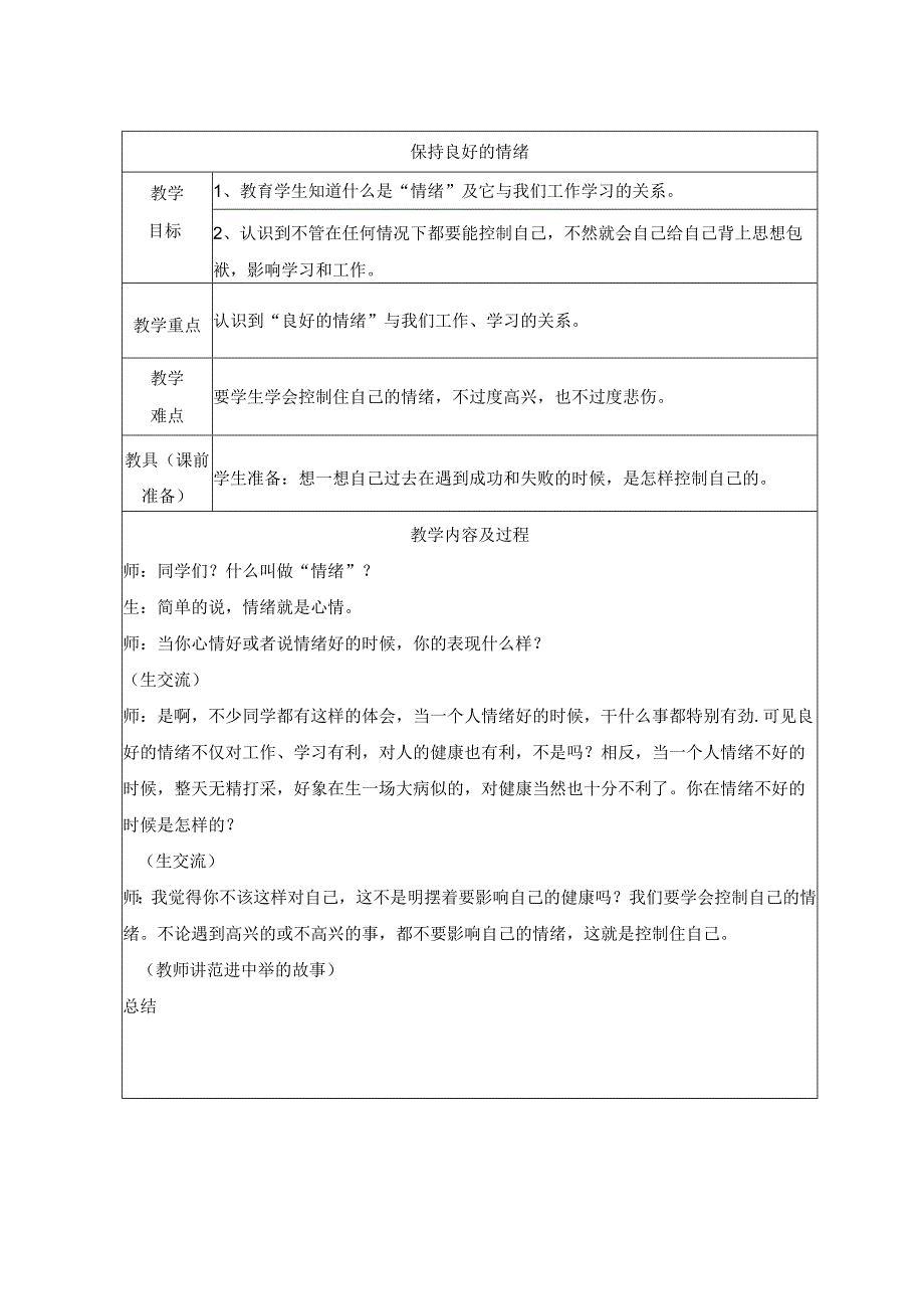 2016.9小学五年级健康教育教案上册.docx_第3页