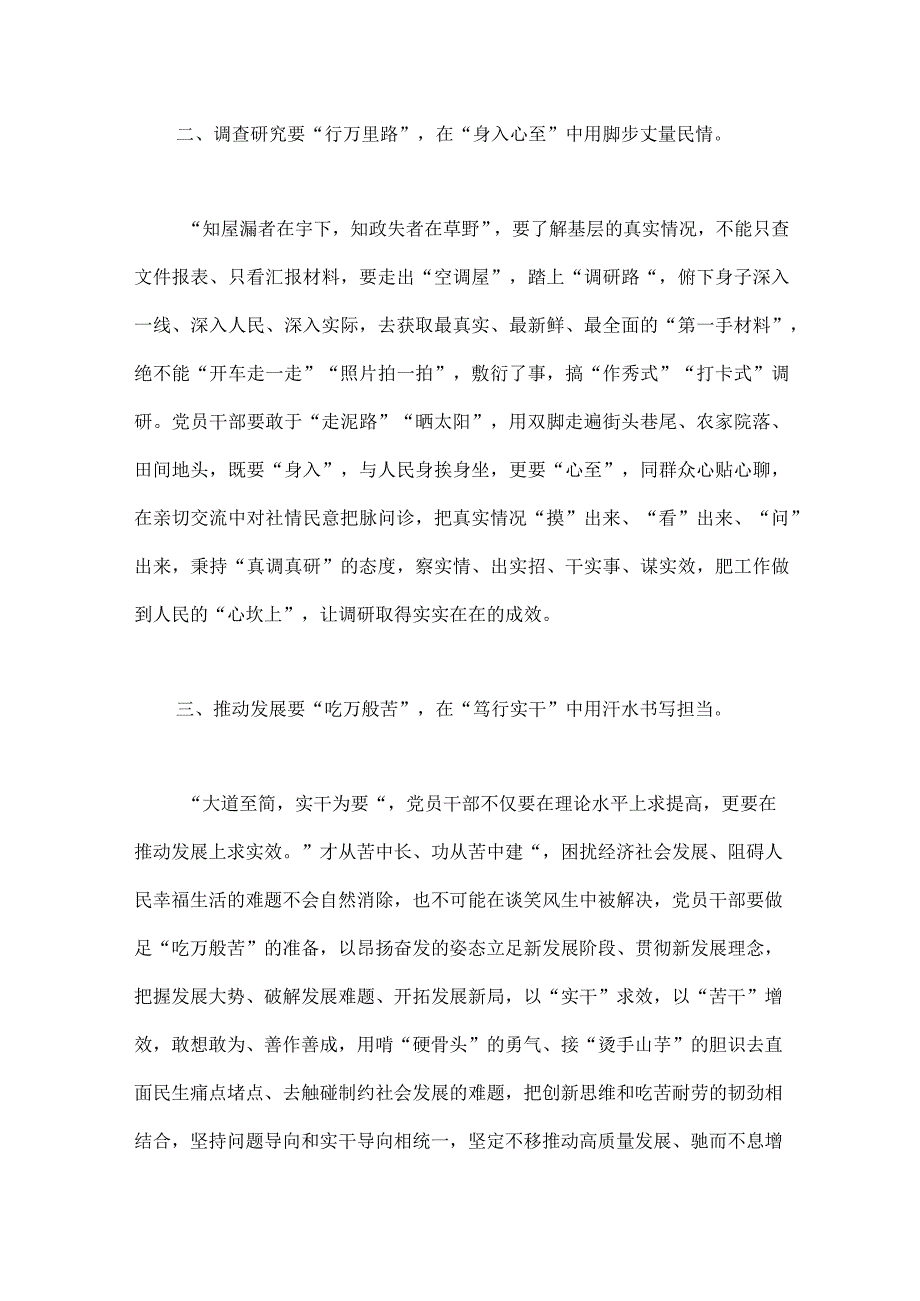 2023年第二批主题教育专题研讨发言材料与国企主题教育专题党课学习讲稿【2篇文】.docx_第2页