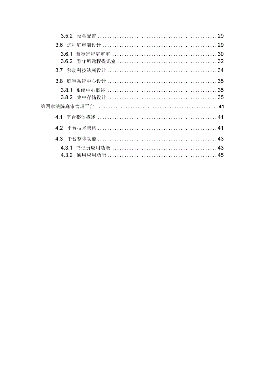 人民法院高清智能庭审系统解决方案（纯方案50页）.docx_第3页