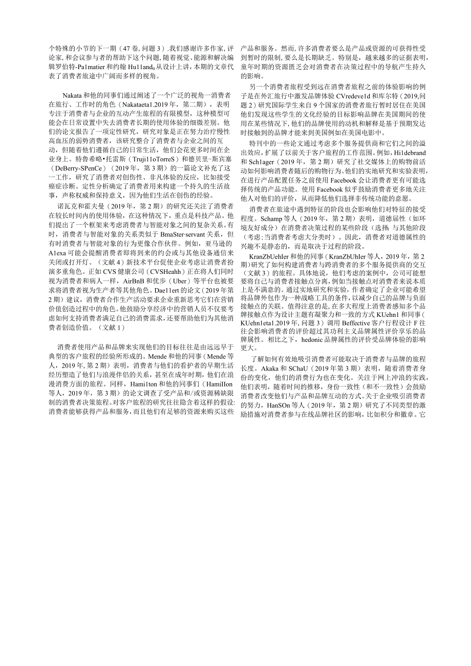 6、消费者旅程：发展以消费者为基础的战略.docx_第3页