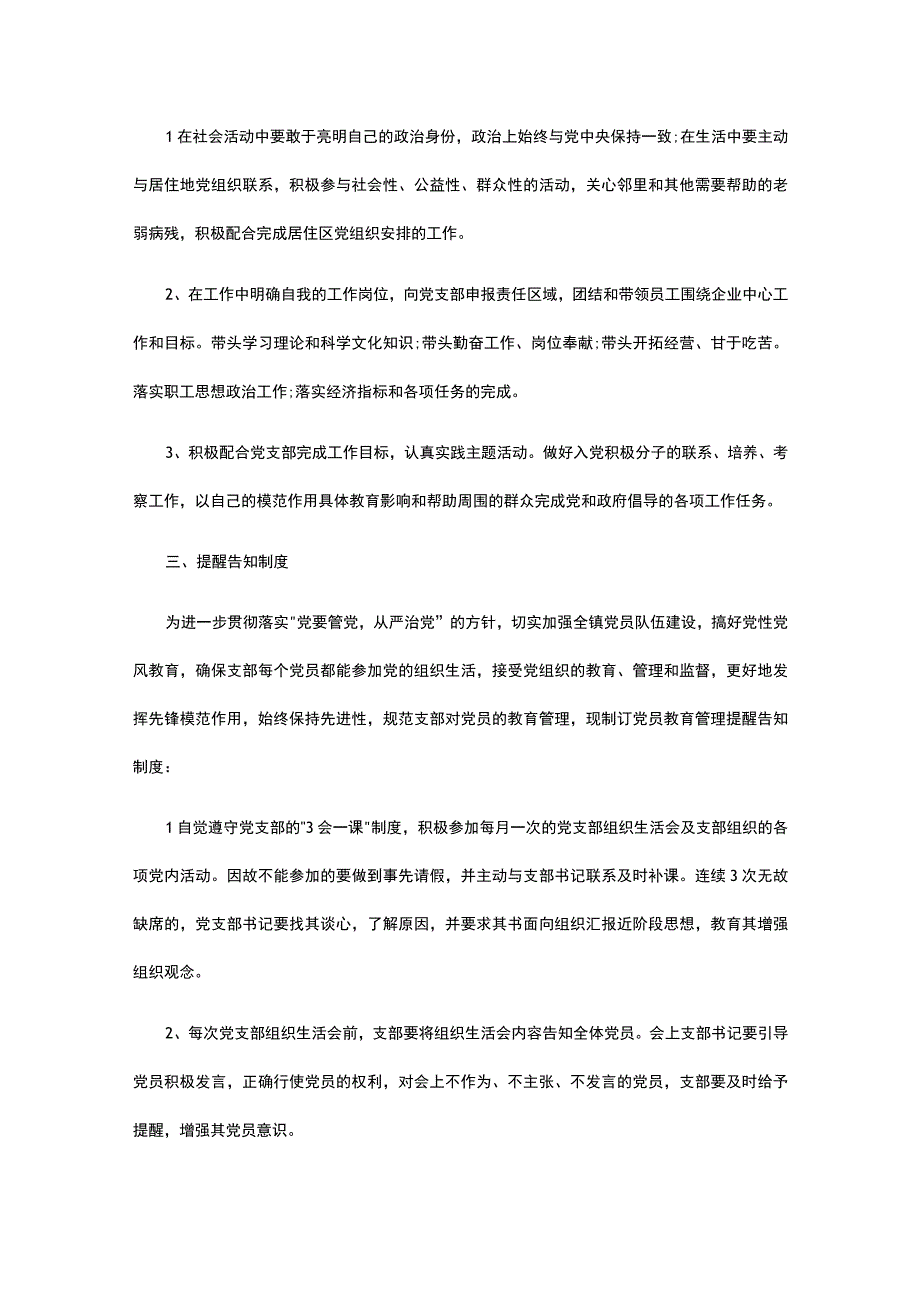 党员教育管理制度 党员日常教育管理制度.docx_第2页