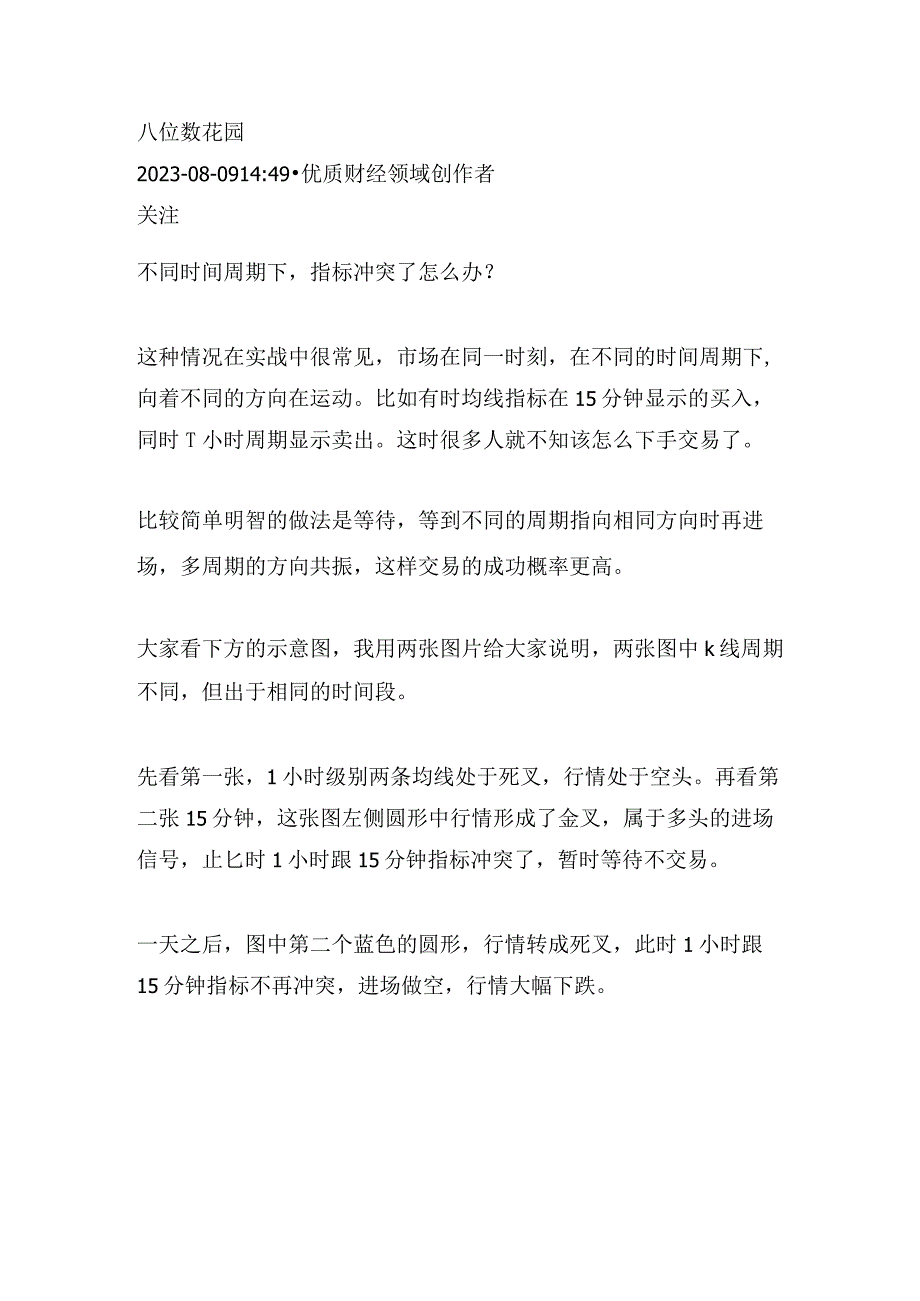 不同时间周期下指标冲突了怎么办？.docx_第1页