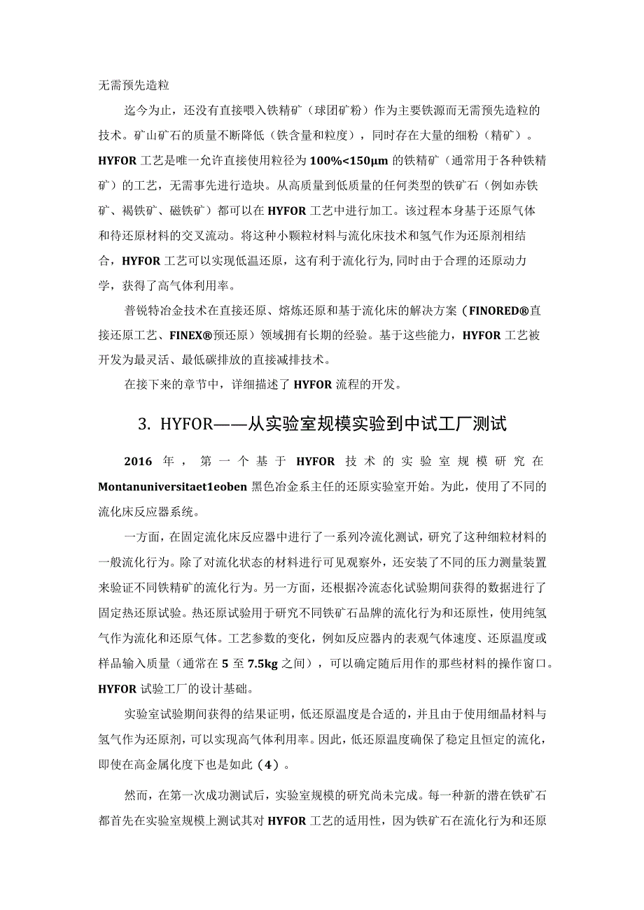 HYFOR——氢基粉矿直接还原熔炼工艺.docx_第2页