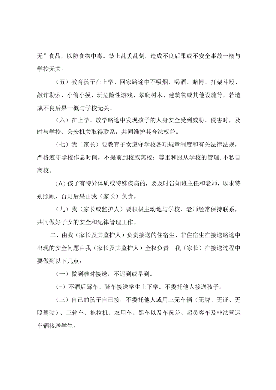 (新)XX县XX实验学校家长接送学生安全承诺协议书.docx_第2页