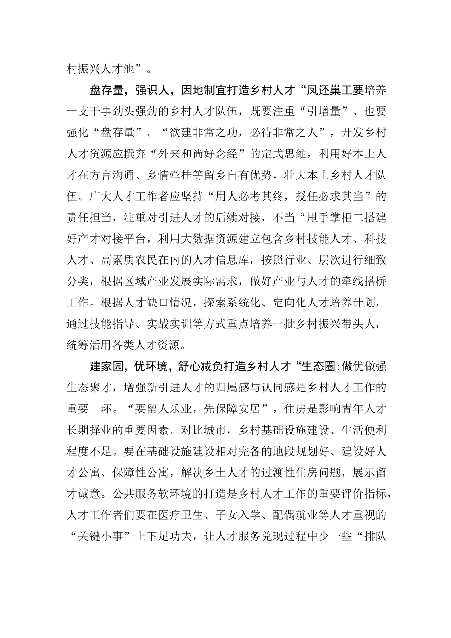 在乡土大地上写好人才“大文章”.docx_第2页