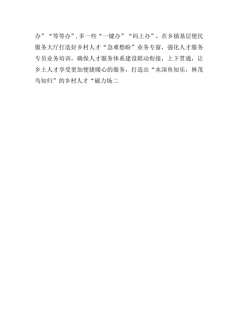 在乡土大地上写好人才“大文章”.docx_第3页