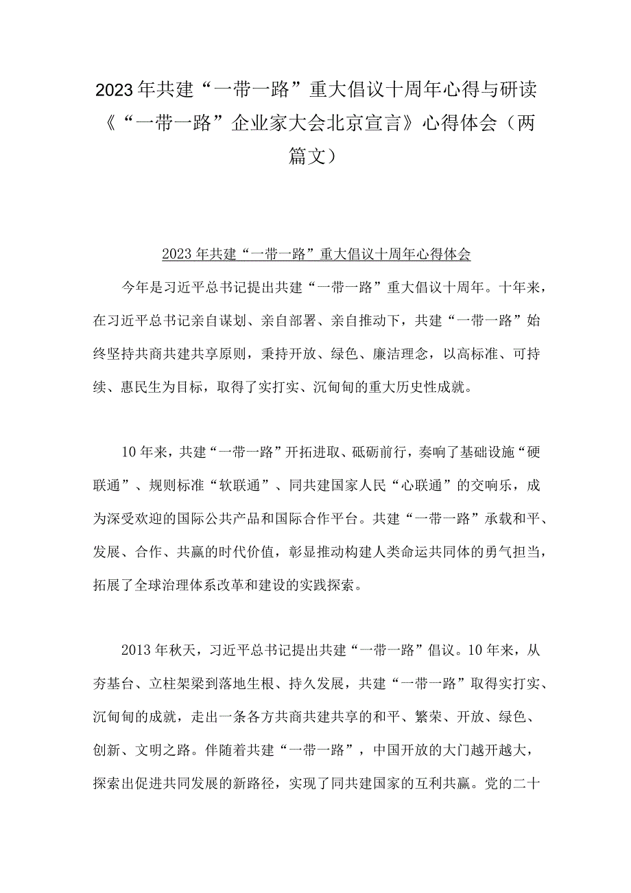 2023年共建“一带一路”重大倡议十周年心得与研读《“一带一路”企业家大会北京宣言》心得体会（两篇文）.docx_第1页