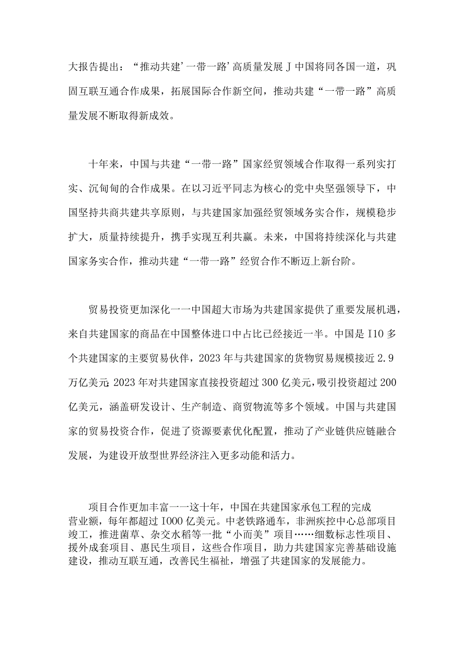 2023年共建“一带一路”重大倡议十周年心得与研读《“一带一路”企业家大会北京宣言》心得体会（两篇文）.docx_第2页