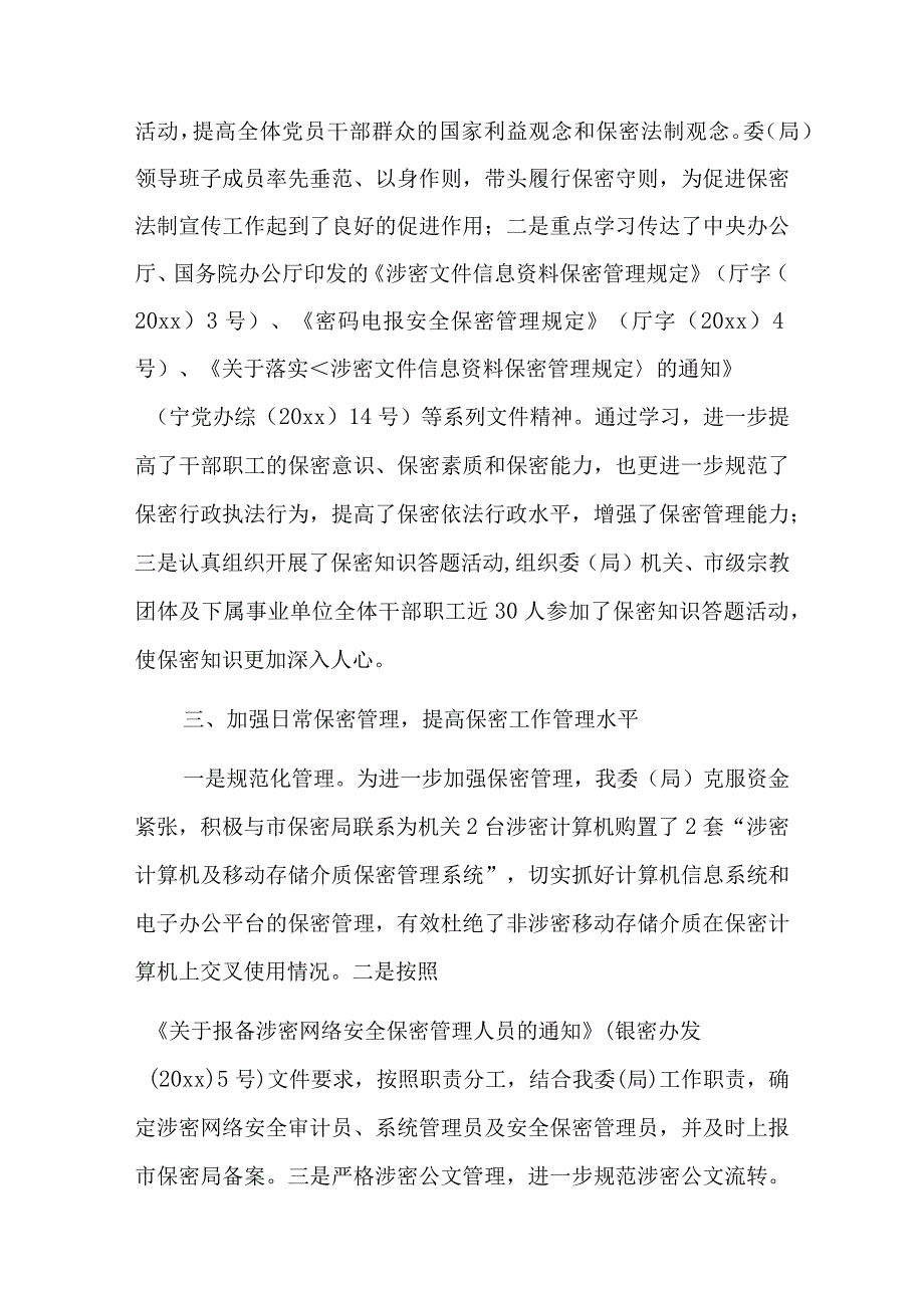 保密宣传教育活动总结十二篇.docx_第2页